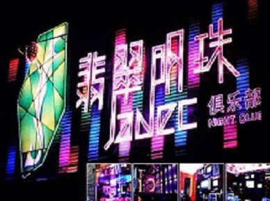 张店哪里荤的KTV男模女漂亮多-翡翠明珠KTV好玩会所体验