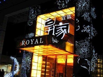 张店高档KTV妹子质量哪家好-皇家壹号KTV高档娱乐体验