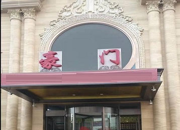 张店哪个KTV少爷最好玩-豪门国际KTV消费少爷服务点评